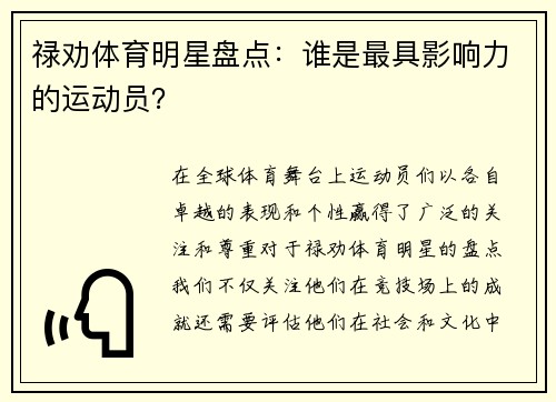 禄劝体育明星盘点：谁是最具影响力的运动员？