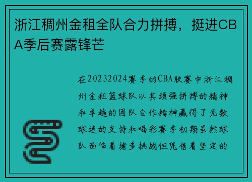 浙江稠州金租全队合力拼搏，挺进CBA季后赛露锋芒