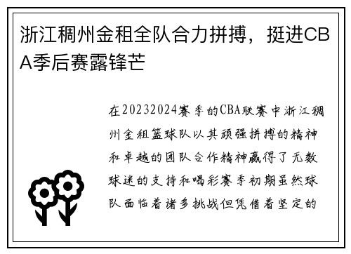 浙江稠州金租全队合力拼搏，挺进CBA季后赛露锋芒